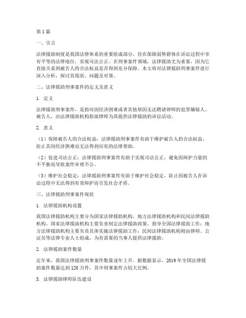 法律援助刑事案件_分析(3篇)