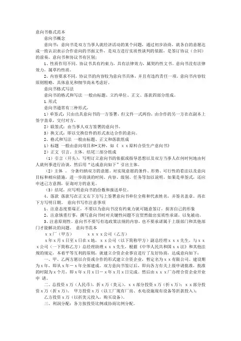 意向书的格式