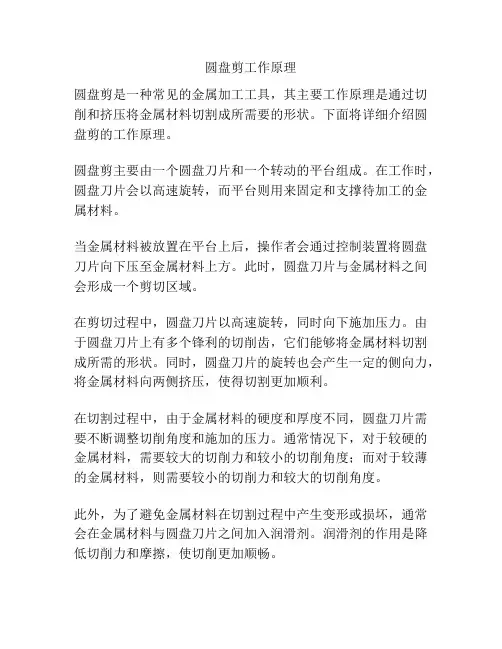 圆盘剪工作原理