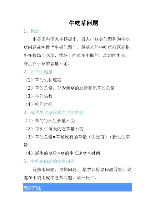 小学奥数题目-五年级-应用题-牛吃草问题