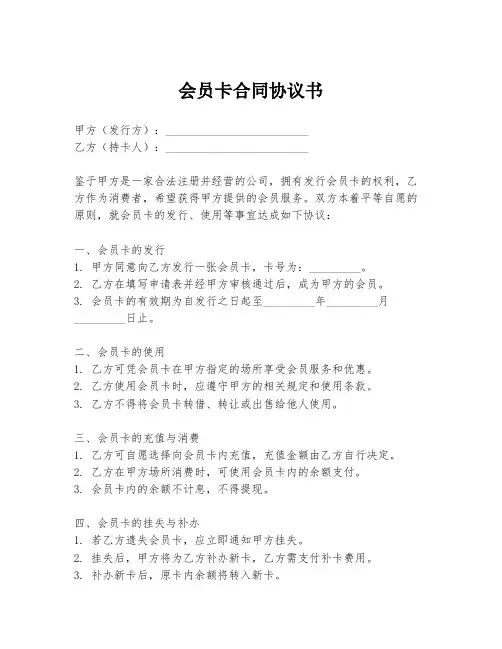 会员卡合同协议书