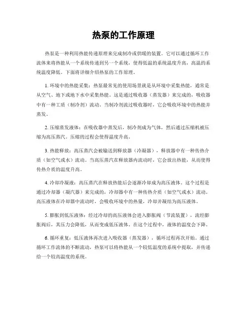 热泵的工作原理