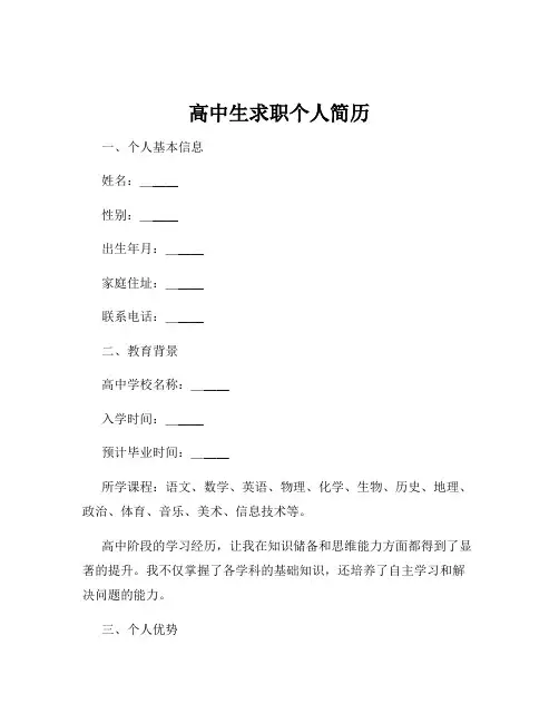 高中生求职个人简历