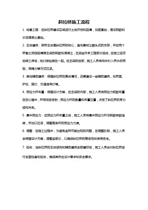斜拉桥施工流程