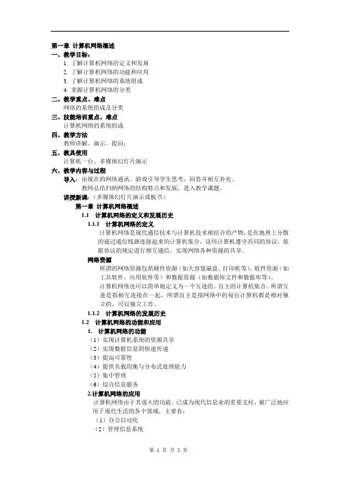 山东计算机网络技术(高教王协瑞)第一章 计算机网络概述