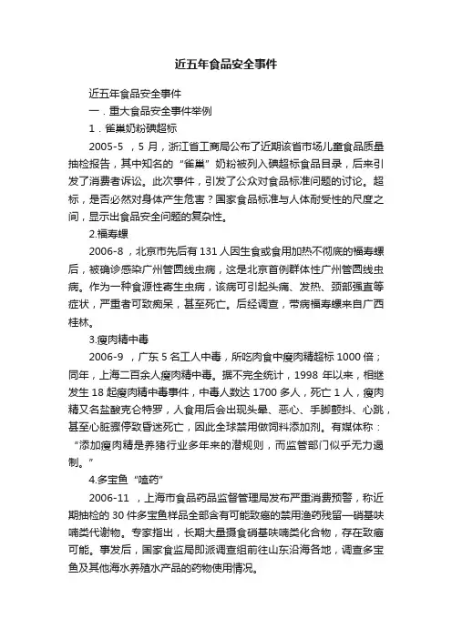 近五年食品安全事件