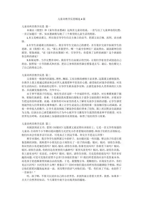 儿童诗教学反思精选4篇