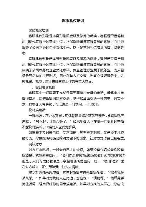 客服礼仪培训