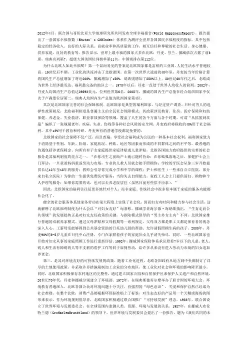 北欧人为什么如此幸福