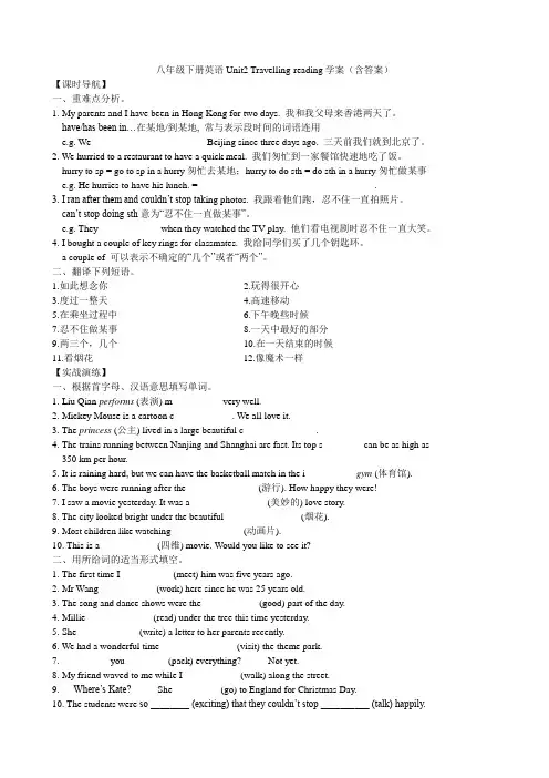 八年级下册英语Unit2 Travelling-reading学案(含答案)