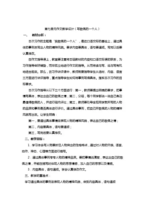 人教版四年级语文下册第七单元作文备课教案