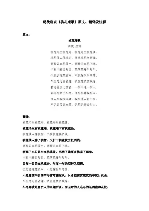 明代唐寅《桃花庵歌》原文、翻译及注释