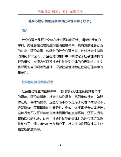 社会心理学 阿伦森眼中的社会性动物(原书 (2)