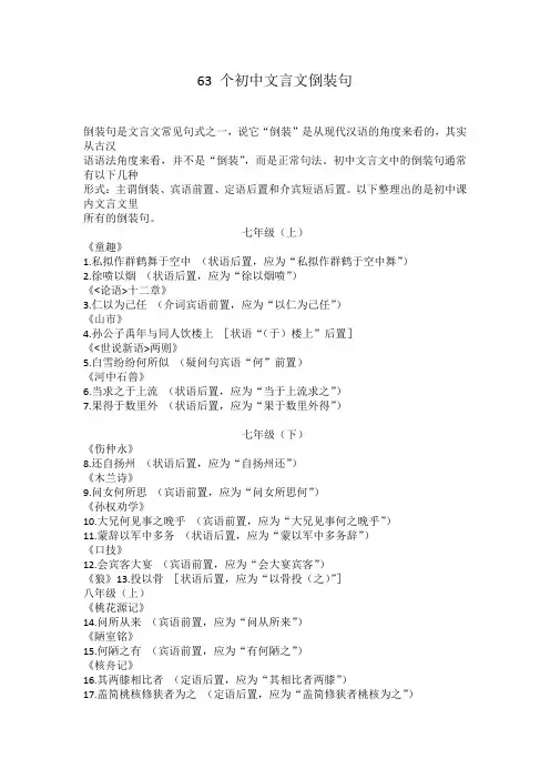 初中文言文倒装句