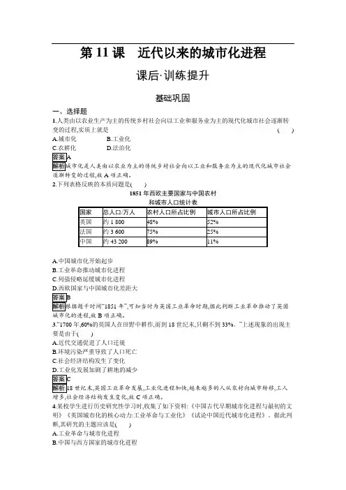 金牌学案历史必修2经济与社会生活课后习题：第11课 近代以来的城市化进程