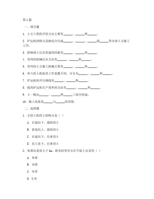 土木工程施工习题(3篇)