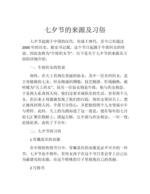 七夕节的来源及习俗