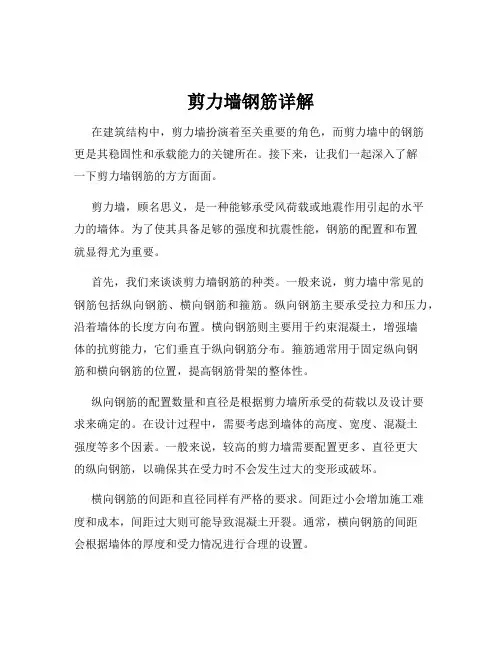 剪力墙钢筋详解