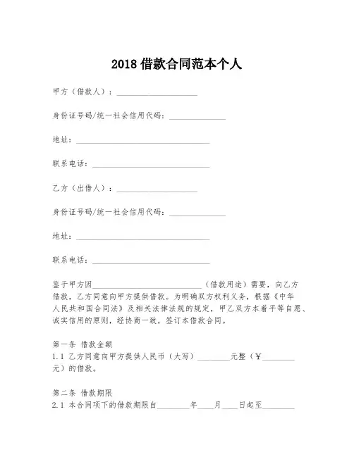 2018借款合同范本个人