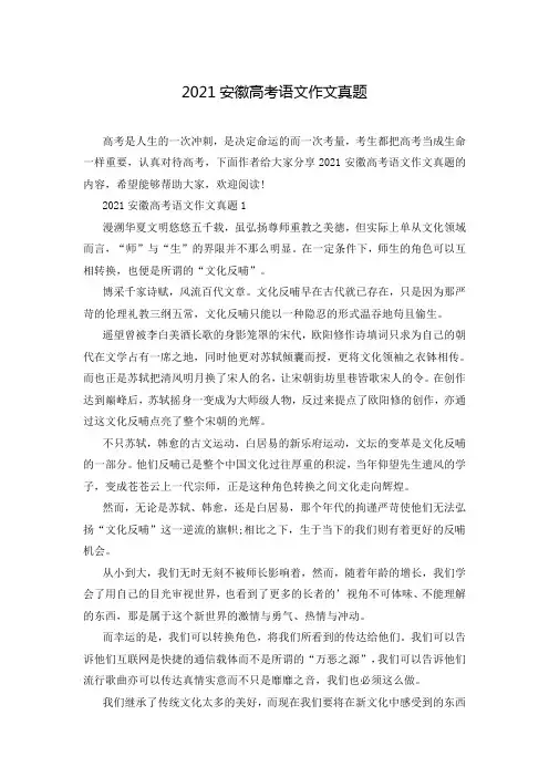2021安徽高考语文作文真题