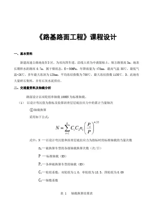 高速公路沥青路面课程设计