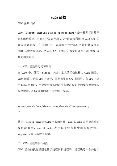 cuda函数