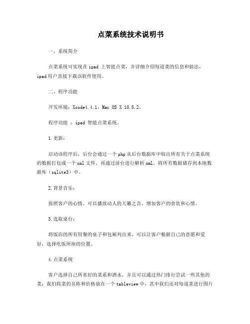 点菜系统技术说明书