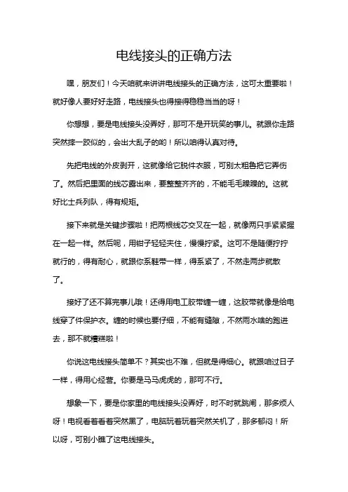 电线接头的正确方法