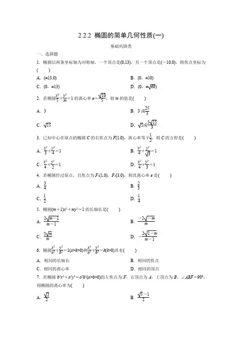 课时作业37：2.2.2 椭圆的简单几何性质(一)