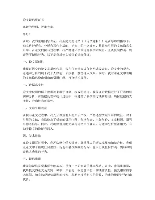 论文诚信保证书范文