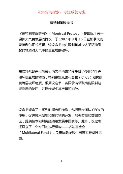 蒙特利尔议定书
