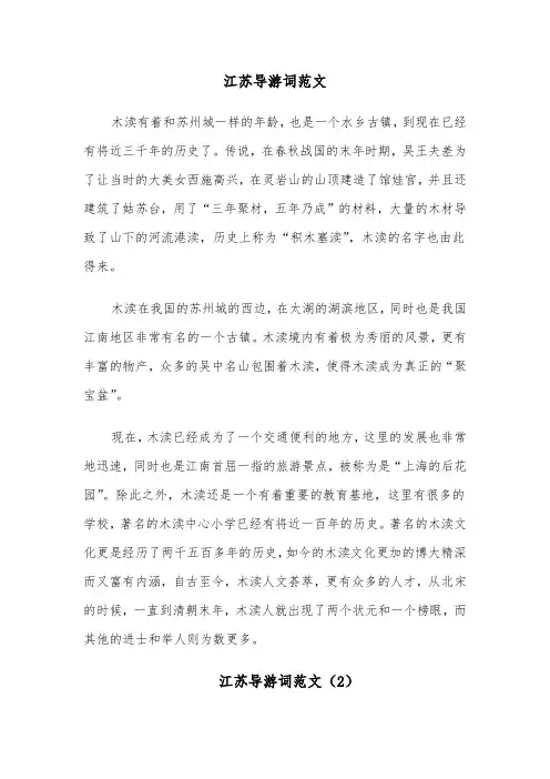 江苏导游词范文(4篇)