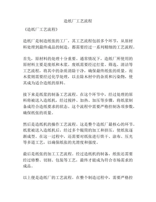 造纸厂工艺流程