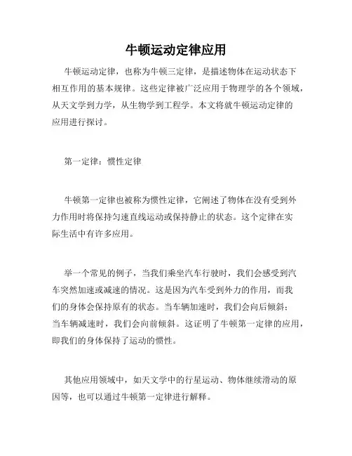 牛顿运动定律应用