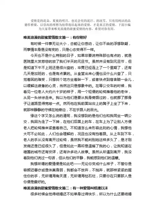散文：唯美浪漫的甜蜜爱情散文