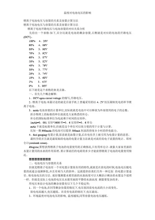 温度对电池电压的影响