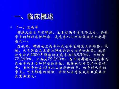 周围型肺癌的影像诊断PPT课件