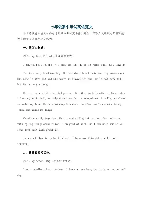 七年级期中考试英语范文