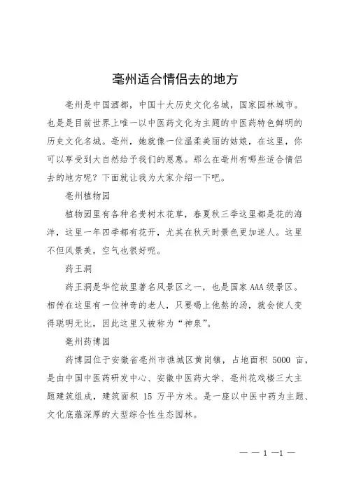 亳州适合情侣去的地方