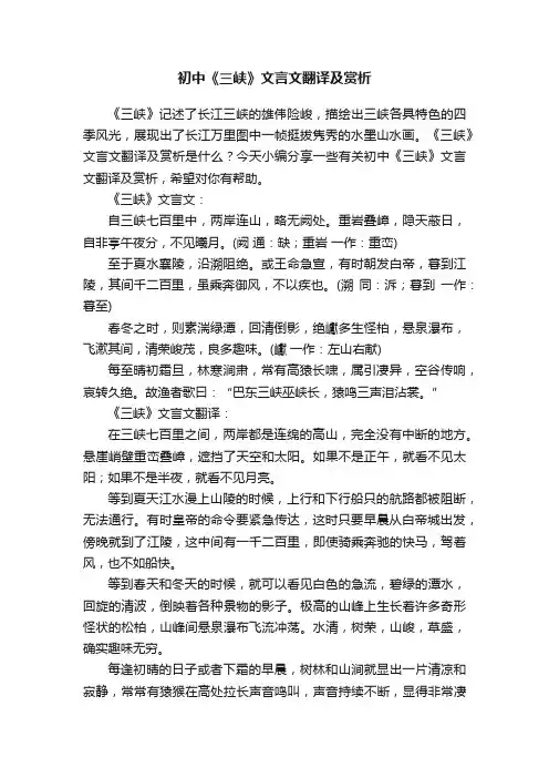 初中《三峡》文言文翻译及赏析