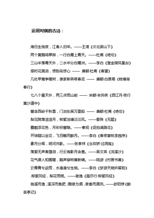 运用对偶的古诗