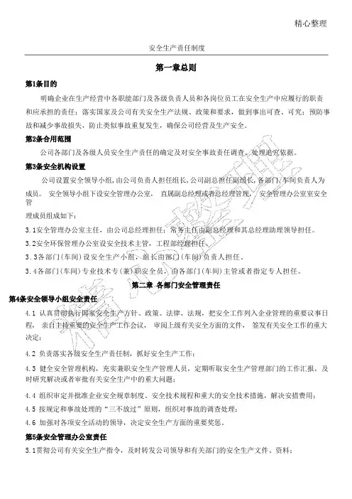 安全生产责任制(药厂)