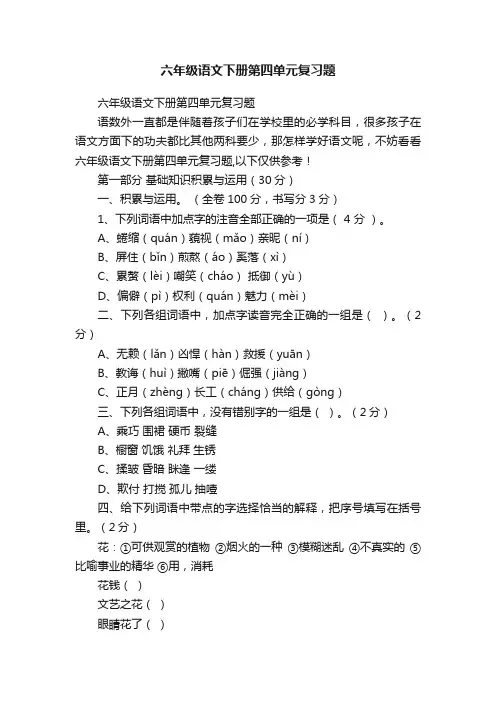 六年级语文下册第四单元复习题
