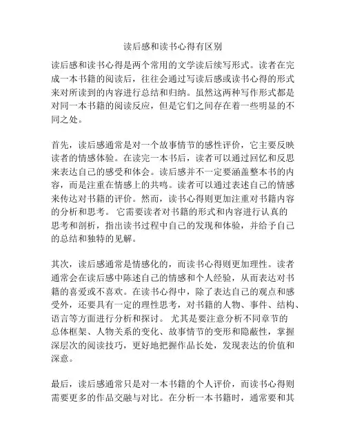 读后感和读书心得有区别