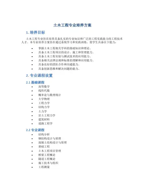 土木工程专业培养方案