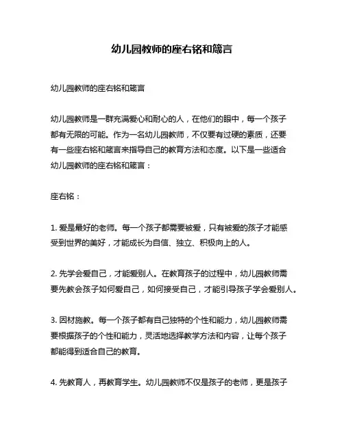 幼儿园教师的座右铭和箴言