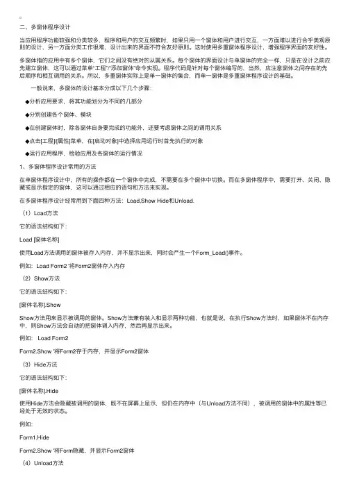 VB考试教程：多窗体程序设计