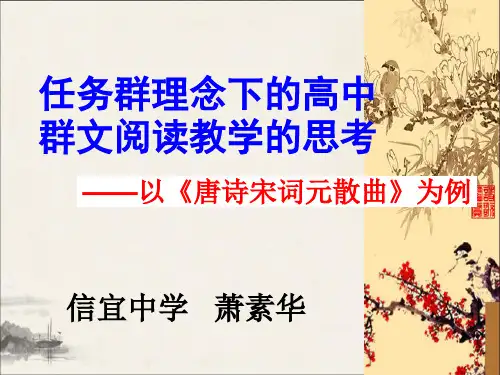 高中语文群文阅读