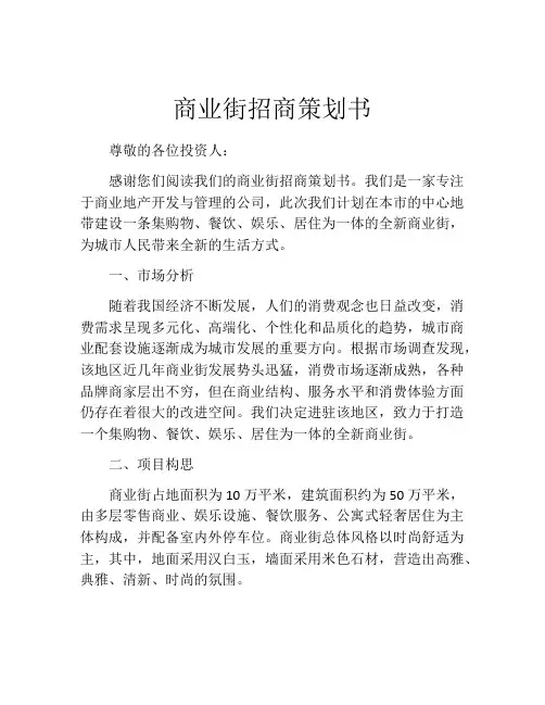 商业街招商策划书