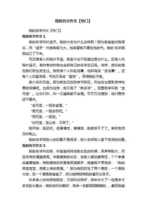 我的名字作文【热门】